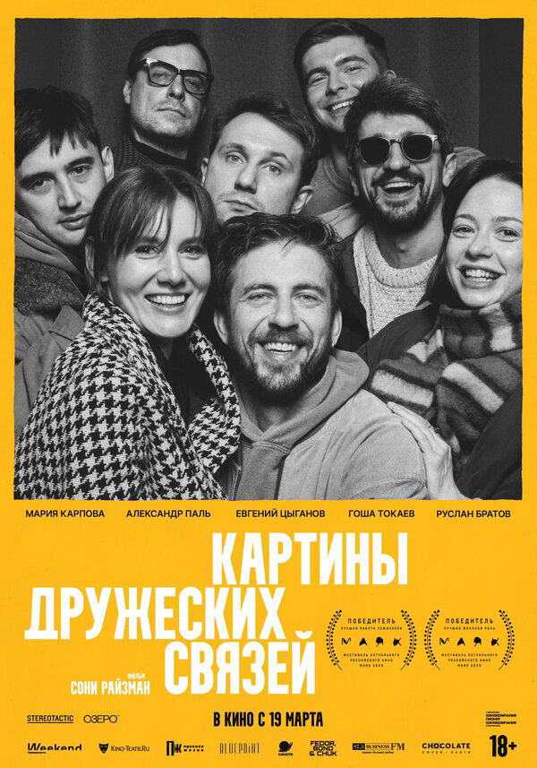 Картины дружеских связей сериал 2025 смотреть онлайн бесплатно в хорошем качестве HD